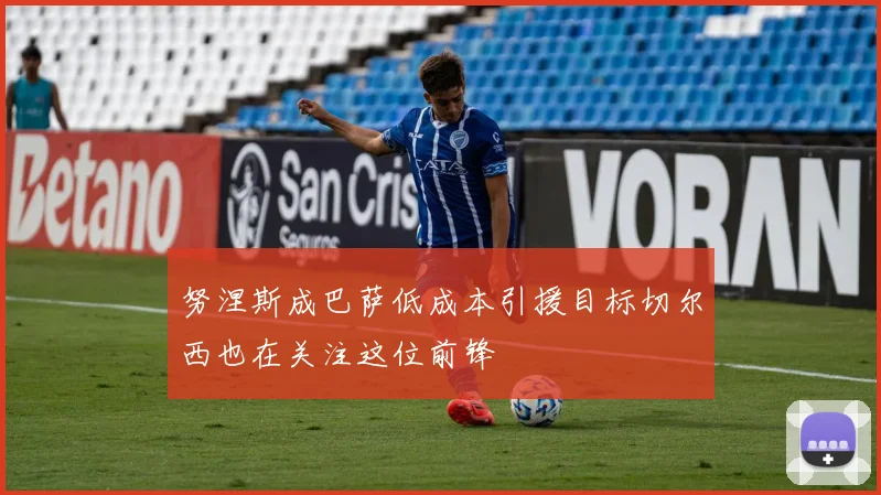 努涅斯成巴萨低成本引援目标切尔西也在关注这位前锋